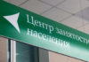 Около 18 тысяч человек обратилось в центры занятости Липецкой области в период самоизоляции